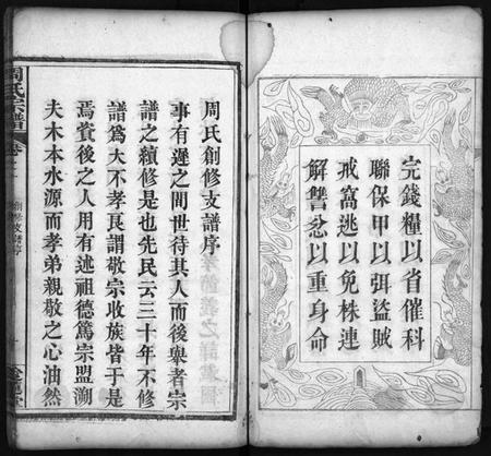 湖北周氏族谱-周氏宗谱[6卷](别名：Zhou Shi Zong Pu).pdf电子版插图4