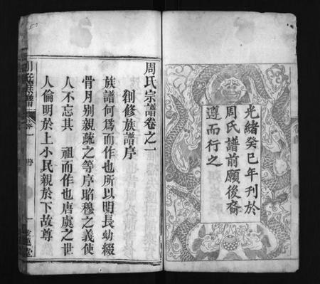 湖北周氏族谱-周氏宗谱[6卷](别名：Zhou Shi Zong Pu、周氏族谱).pdf电子版插图5