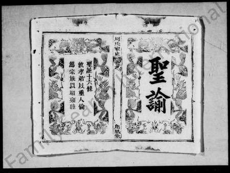 湖北周氏族谱-周氏家史 [8卷,及卷首](别名：周氏四次续修家史).pdf电子版插图1