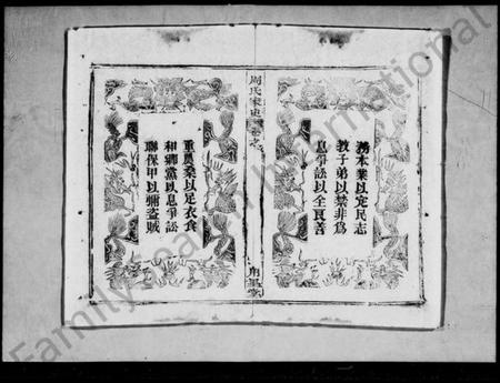 湖北周氏族谱-周氏家史 [8卷,及卷首](别名：周氏四次续修家史).pdf电子版插图2