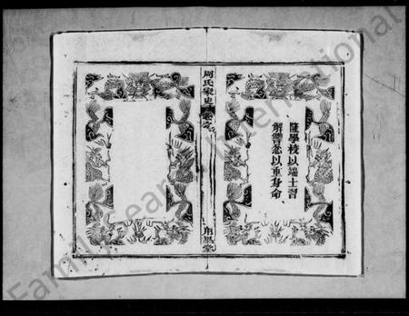 湖北周氏族谱-周氏家史 [8卷,及卷首](别名：周氏四次续修家史).pdf电子版插图4