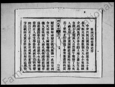 湖北周氏族谱-周氏家史 [8卷,及卷首](别名：周氏四次续修家史).pdf电子版插图5