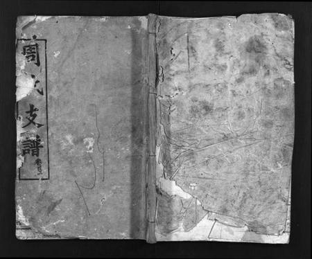 湖北周氏族谱-周氏支谱[3卷,首3卷](别名：唐殿周氏续修支谱、Zhou Shi Zong Pu).pdf电子版