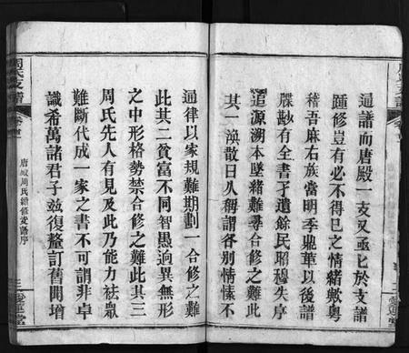 湖北周氏族谱-周氏支谱[3卷,首3卷](别名：唐殿周氏续修支谱、Zhou Shi Zong Pu).pdf电子版插图4