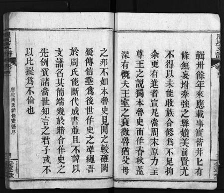 湖北周氏族谱-周氏支谱[3卷,首3卷](别名：唐殿周氏续修支谱、Zhou Shi Zong Pu).pdf电子版插图5