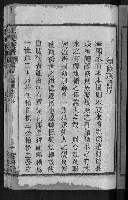 湖北杜氏族谱-杜氏族谱 [31卷,首4卷](别名：杜氏宗谱).pdf电子版插图3