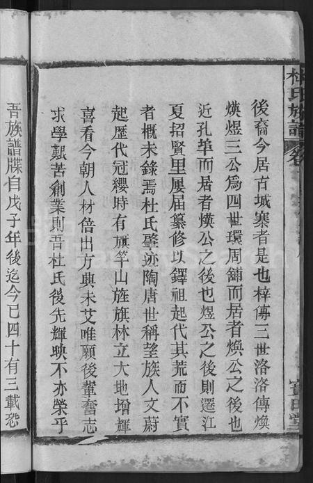 湖北杜氏族谱-杜氏族谱 [31卷,首4卷](别名：杜氏宗谱).pdf电子版插图4