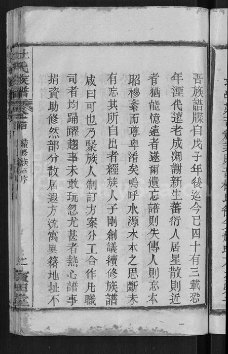 湖北杜氏族谱-杜氏族谱 [31卷,首4卷](别名：杜氏宗谱).pdf电子版插图5