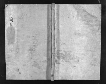 湖北周氏族谱-周氏族谱 [12卷](别名：蕨淡山周氏族谱、Zhou Shi Zu Pu).pdf电子版