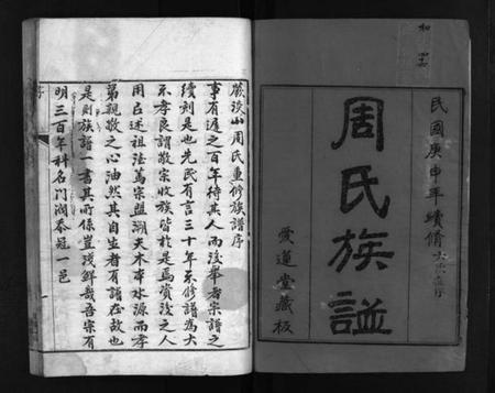 湖北周氏族谱-周氏族谱 [12卷](别名：蕨淡山周氏族谱、Zhou Shi Zu Pu).pdf电子版插图1