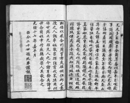 湖北周氏族谱-周氏族谱 [12卷](别名：蕨淡山周氏族谱、Zhou Shi Zu Pu).pdf电子版插图4