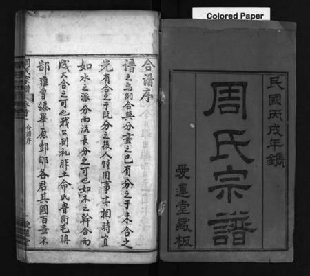 湖北周氏族谱-周氏族谱 [14卷,首4卷](别名：Zhou Shi Zu Pu、周氏宗谱).pdf电子版插图1