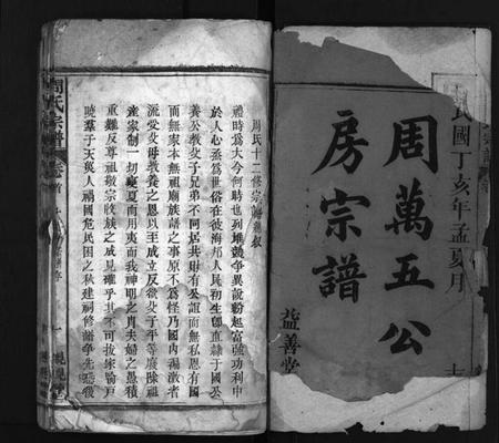 湖北周氏族谱-周氏万五公房宗谱 [18卷,首4卷](别名：Zhou Wan Wu Gong Fang Zong Pu、周氏宗谱、周氏万五公房宗谱).pdf电子版插图1