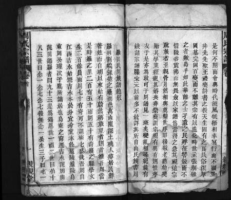 湖北周氏族谱-周氏万五公房宗谱 [18卷,首4卷](别名：Zhou Wan Wu Gong Fang Zong Pu、周氏宗谱、周氏万五公房宗谱).pdf电子版插图2