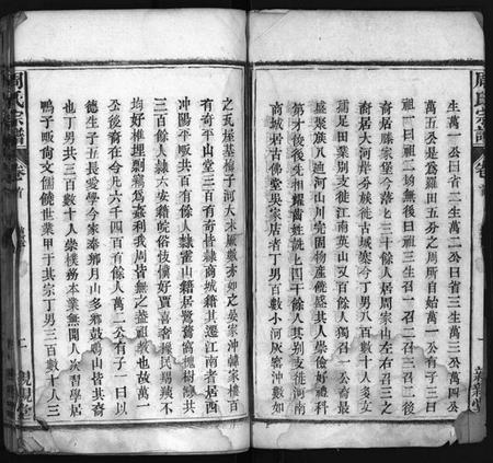 湖北周氏族谱-周氏万五公房宗谱 [18卷,首4卷](别名：Zhou Wan Wu Gong Fang Zong Pu、周氏宗谱、周氏万五公房宗谱).pdf电子版插图3