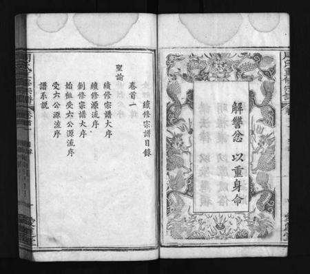 湖北周氏族谱-周氏重修宗谱 [12卷,首3卷](别名：周氏宗谱、Zhou Shi Chong Xiu Zong Pu).pdf电子版插图5