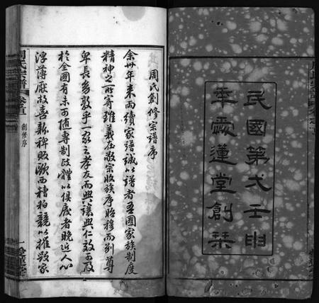 湖北周氏族谱-楚黄周氏宗谱 [17卷,首3卷](别名：Chu Huang Zhou Shi Zong Pu、周氏宗谱).pdf电子版插图2