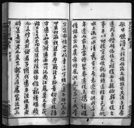 湖北周氏族谱-楚黄周氏宗谱 [17卷,首3卷](别名：Chu Huang Zhou Shi Zong Pu、周氏宗谱).pdf电子版插图4