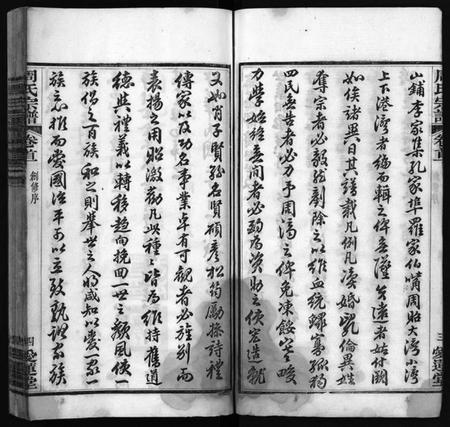 湖北周氏族谱-楚黄周氏宗谱 [17卷,首3卷](别名：Chu Huang Zhou Shi Zong Pu、周氏宗谱).pdf电子版插图5