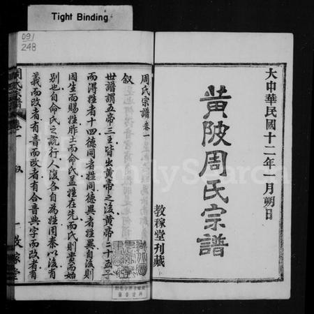 湖北周氏族谱-黄陂周氏宗谱  [10卷](别名：周氏宗谱).pdf电子版插图1