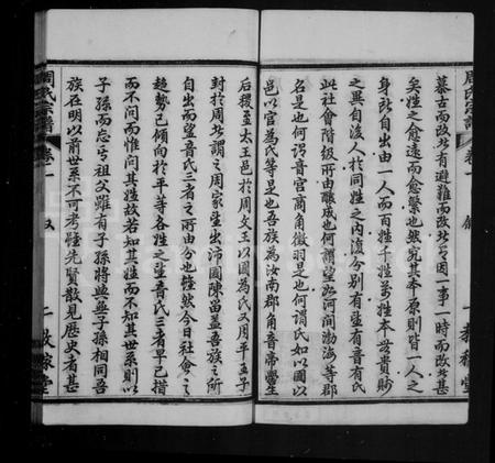 湖北周氏族谱-黄陂周氏宗谱  [10卷](别名：周氏宗谱).pdf电子版插图2