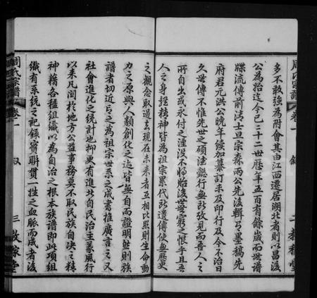 湖北周氏族谱-黄陂周氏宗谱  [10卷](别名：周氏宗谱).pdf电子版插图3