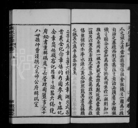 湖北周氏族谱-黄陂周氏宗谱  [10卷](别名：周氏宗谱).pdf电子版插图4