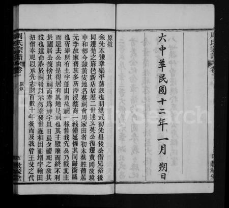 湖北周氏族谱-黄陂周氏宗谱  [10卷](别名：周氏宗谱).pdf电子版插图5