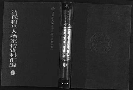 中国周氏魁氏族谱-清代科举人物家传资料汇编 [正文100册,索引1册](别名：Qin Dai Ke Ju Ren Wu Jia Zhuan Zi Liao Hui Bian).pdf电子版