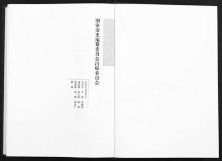 中国周氏魁氏族谱-清代科举人物家传资料汇编 [正文100册,索引1册](别名：Qin Dai Ke Ju Ren Wu Jia Zhuan Zi Liao Hui Bian).pdf电子版插图2