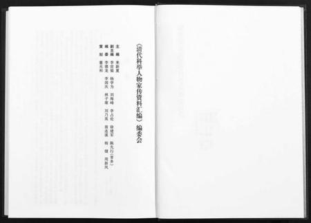 中国周氏魁氏族谱-清代科举人物家传资料汇编 [正文100册,索引1册](别名：Qin Dai Ke Ju Ren Wu Jia Zhuan Zi Liao Hui Bian).pdf电子版插图3