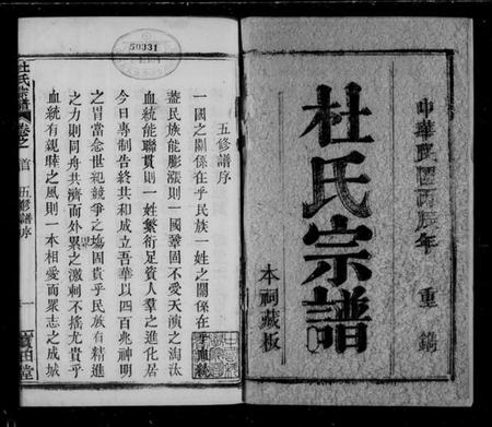 湖北杜氏族谱-杜氏宗谱 [12卷](别名：黄冈杜氏族谱).pdf电子版