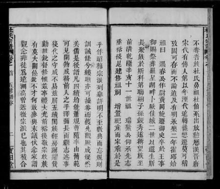 湖北杜氏族谱-杜氏宗谱 [12卷](别名：黄冈杜氏族谱).pdf电子版插图1