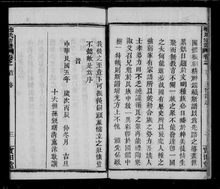 湖北杜氏族谱-杜氏宗谱 [12卷](别名：黄冈杜氏族谱).pdf电子版插图2