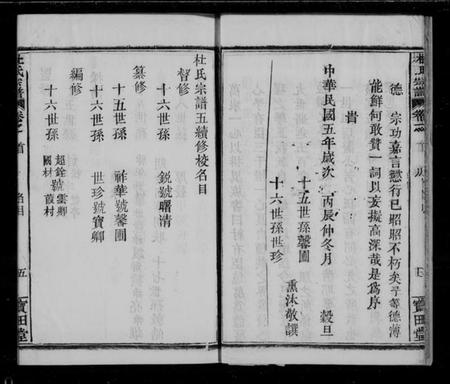湖北杜氏族谱-杜氏宗谱 [12卷](别名：黄冈杜氏族谱).pdf电子版插图4