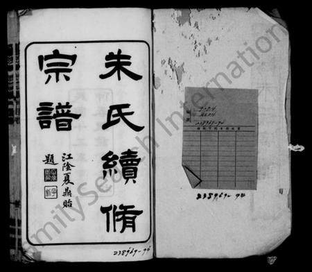 江苏朱氏族谱-朱氏续修宗谱 [25卷,首1卷](别名：紫阳朱氏宗谱、朱氏大统宗谱).pdf电子版