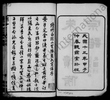 江苏朱氏族谱-朱氏续修宗谱 [25卷,首1卷](别名：紫阳朱氏宗谱、朱氏大统宗谱).pdf电子版插图1
