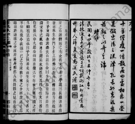 江苏朱氏族谱-朱氏续修宗谱 [25卷,首1卷](别名：紫阳朱氏宗谱、朱氏大统宗谱).pdf电子版插图4