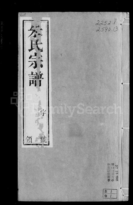 江苏朱氏族谱-武进颜塘桥朱氏宗谱 [6卷](别名：朱氏宗谱).pdf电子版