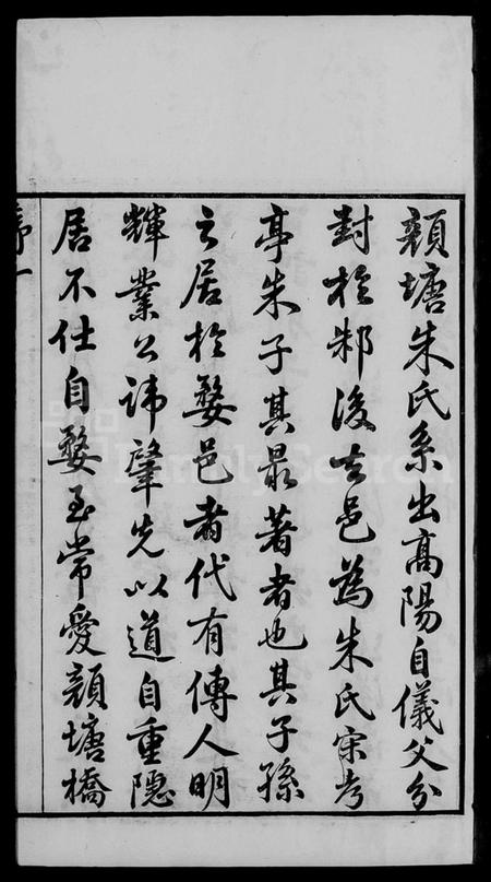 江苏朱氏族谱-武进颜塘桥朱氏宗谱 [6卷](别名：朱氏宗谱).pdf电子版插图2