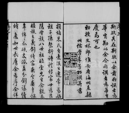 江苏朱氏族谱-武进颜塘桥朱氏宗谱 [6卷](别名：朱氏宗谱).pdf电子版插图5