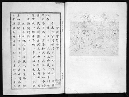 江苏朱氏族谱-淮安朱氏宗谱 [不分卷](别名：江苏省山阳县朱氏宗谱、Huai An Zhu Shi Zong Pu、朱氏宗谱).pdf电子版插图3