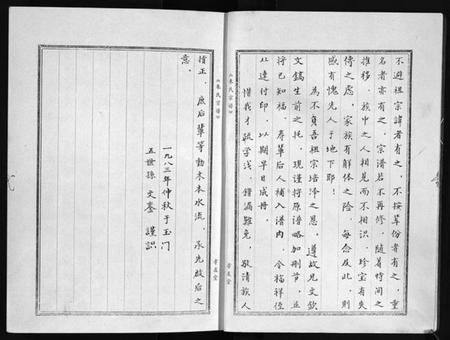 江苏朱氏族谱-淮安朱氏宗谱 [不分卷](别名：江苏省山阳县朱氏宗谱、Huai An Zhu Shi Zong Pu、朱氏宗谱).pdf电子版插图4