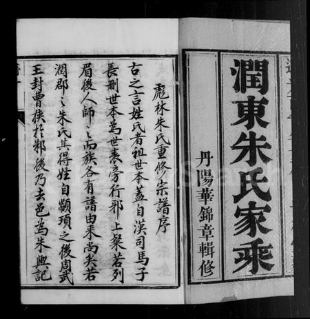 江苏朱氏族谱-润东彪林朱氏宗谱 [24卷](别名：彪林朱氏宗谱).pdf电子版插图2