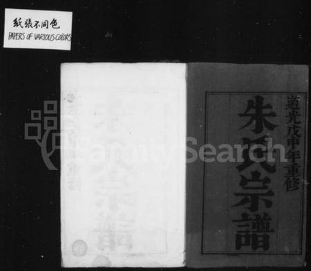 江苏朱氏族谱-润东顺江洲朱氏族谱 [12卷](朱氏宗谱).pdf电子版插图1