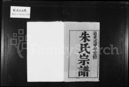 江苏朱氏族谱-润东顺江洲朱氏族谱 [12卷](朱氏宗谱).pdf电子版插图2