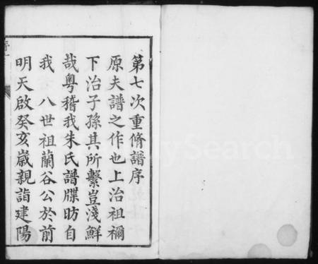 江苏朱氏族谱-润东顺江洲朱氏族谱 [12卷](朱氏宗谱).pdf电子版插图3