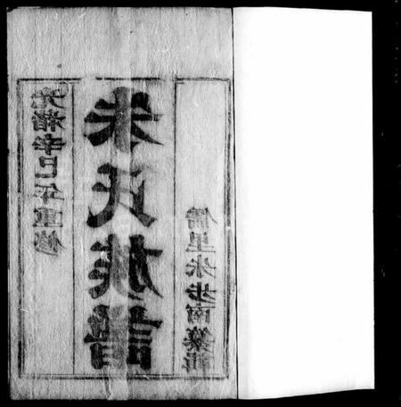 江苏朱氏族谱-维扬江都朱氏十修族谱 [12卷](别名：朱氏族谱).pdf电子版插图1