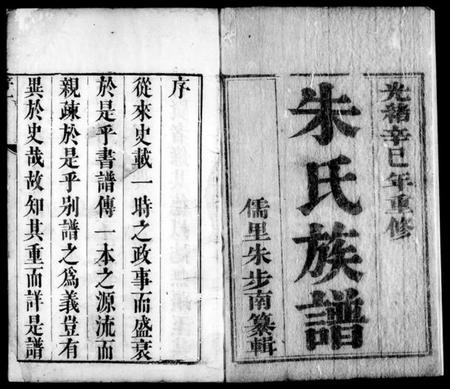 江苏朱氏族谱-维扬江都朱氏十修族谱 [12卷](别名：朱氏族谱).pdf电子版插图2