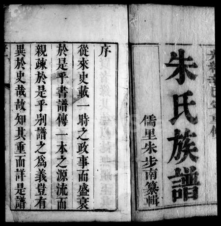 江苏朱氏族谱-维扬江都朱氏十修族谱 [12卷](别名：朱氏族谱).pdf电子版插图3